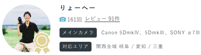 りょーへーさんの紹介